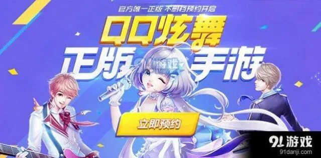 QQ炫舞手游开服问题指南