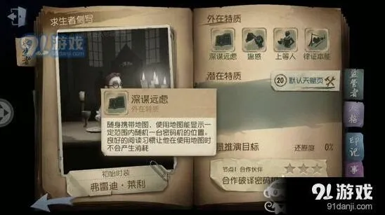 第五人格道具作用与使用时机选择指南
