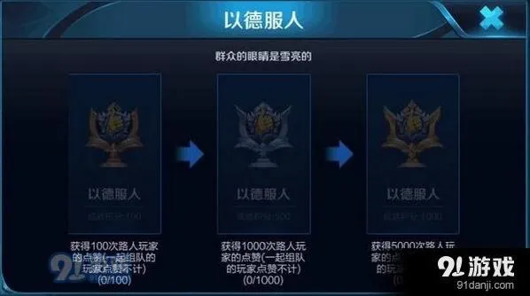 王者荣耀路人点赞成就技巧