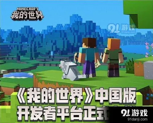 我的世界创造者福利及平台玩法指南