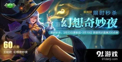 王者荣耀白色情人节皮肤获取指南 详细教程