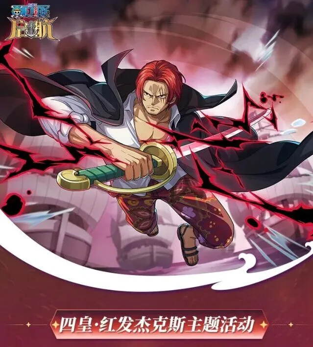 航海王启航限时福利船活动攻略