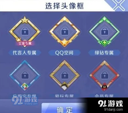 QQ炫舞女皇头像框获取全攻略