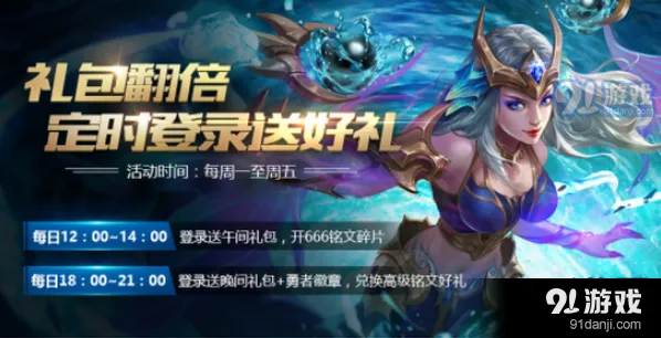 王者荣耀午间礼包获取流程