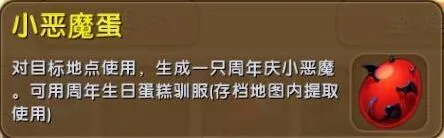 迷你世界小恶魔蛋怎么用 周年庆玩法分享