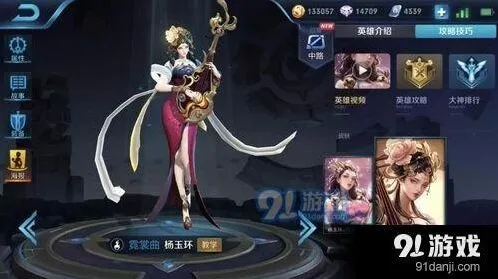 王者荣耀杨玉环出装选择指南