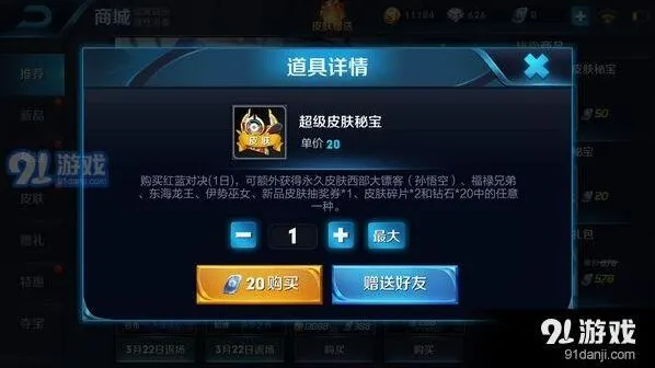 王者荣耀超级皮肤秘宝值得抽吗 超详细攻略