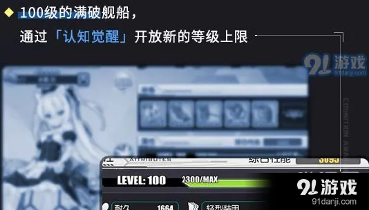 碧蓝航线认知觉醒机制详解