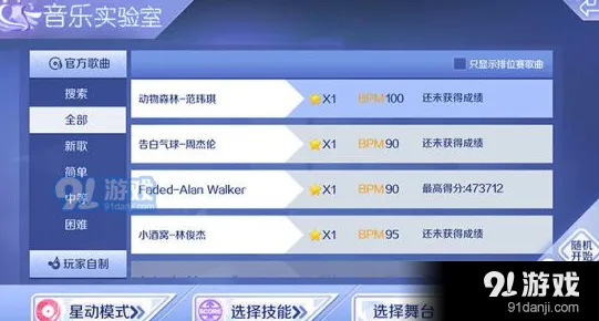 QQ炫舞手游体验服申请技巧分享