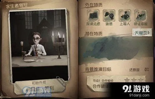 第五人格律师玩法 技巧攻略指南