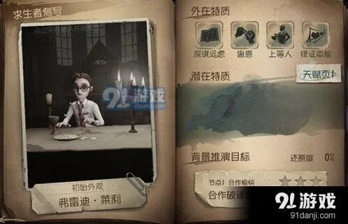 《第五人格》律师莱利天赋加点攻略