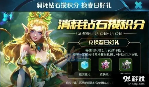 王者荣耀春日礼包获取活动攻略