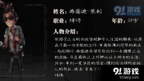 第五人格律师职业玩法 技巧汇总