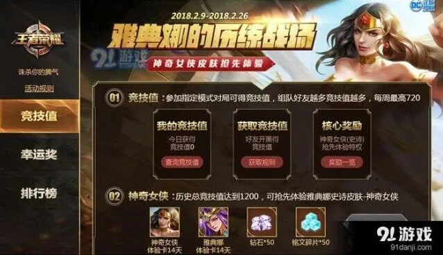 王者荣耀神奇女侠新皮肤获取完整指南