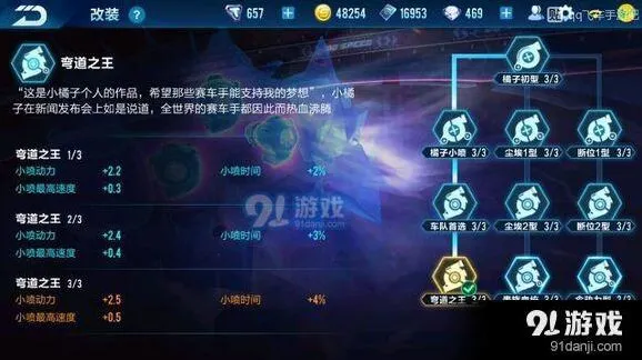 QQ飞车手游狗车改装指南教程