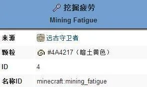 《我的世界》挖掘疲劳状态详细介绍