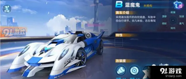 QQ飞车手游蓝魔鬼上手攻略 B车蓝魔鬼教学