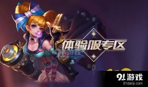 王者荣耀体验服申请教程分享