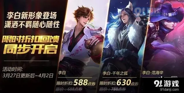 王者荣耀李白皮肤千年之狐与范海辛选择