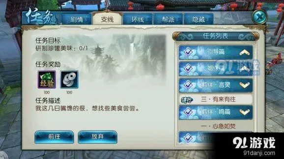 诛仙研制珍馐美食完成指南