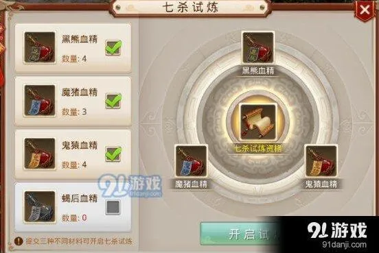 问道七杀星君挑战指南