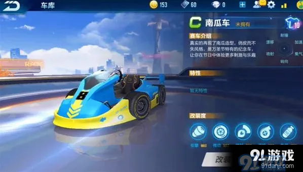 QQ飞车手游南瓜车性能全面解析