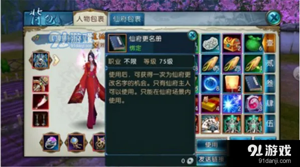 诛仙手游仙府更名技巧 仙府改名操作分享