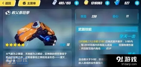 崩坏3泰坦之拳技能属性详细介绍