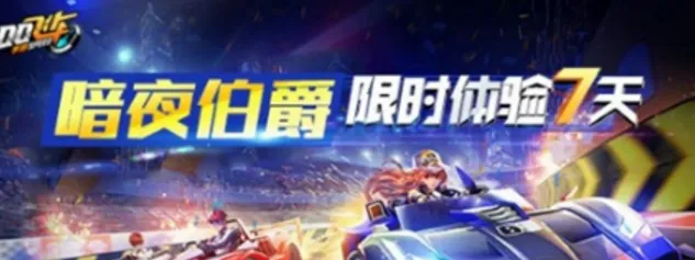 QQ飞车六强宝箱获取方法 新手攻略