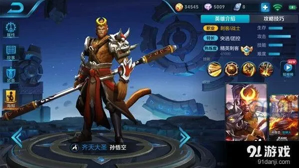 王者荣耀孙悟空S10出装玩法详解