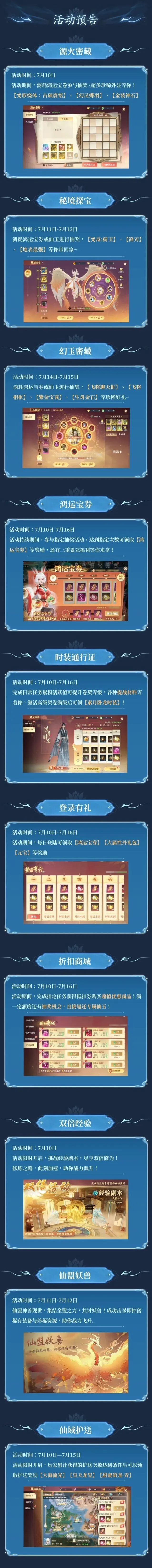 灵妖劫源火密藏奖励获取攻略