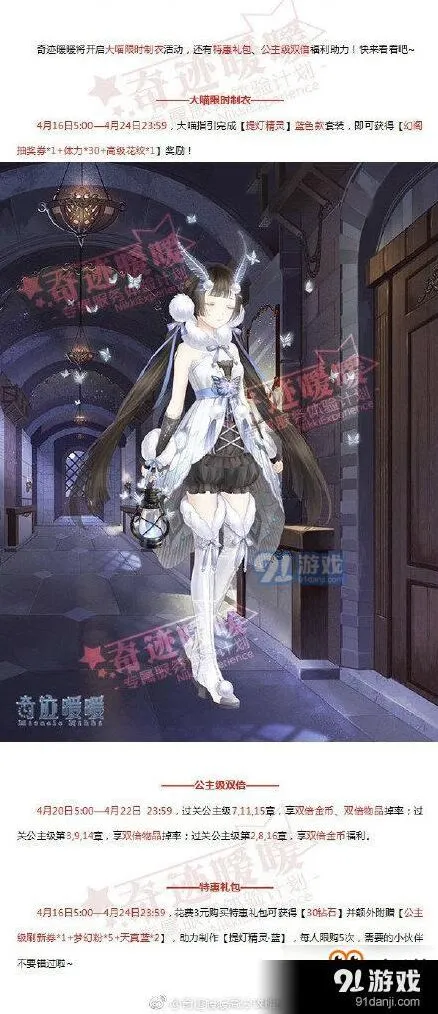 奇迹暖暖大喵限时制衣是什么 活动介绍