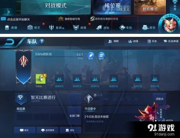王者荣耀车队功能技巧分享