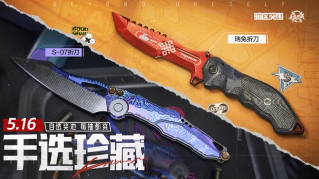 暗区突围瑞兔折刀S-07折刀直播返场