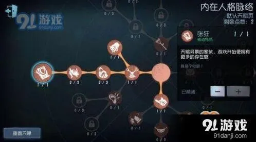 第五人格小丑天赋加点技巧详解