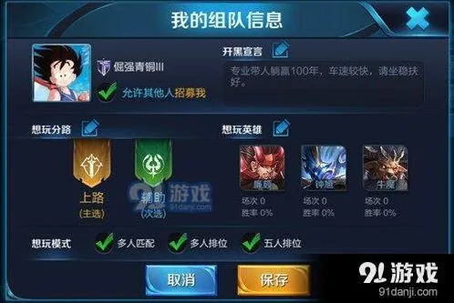 王者荣耀预组队功能教程 招募与匹配技巧