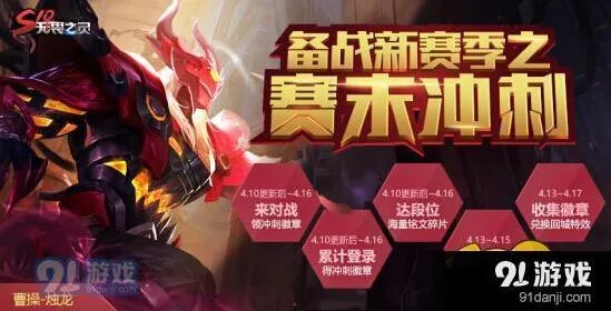 王者荣耀赛末冲刺徽章获取指南详解