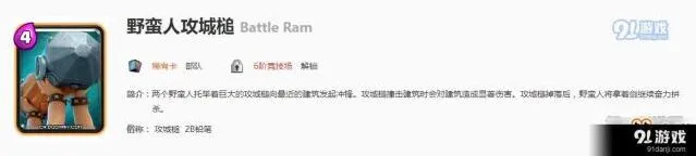 皇室战争攻城槌攻略 大皮卡配合技巧