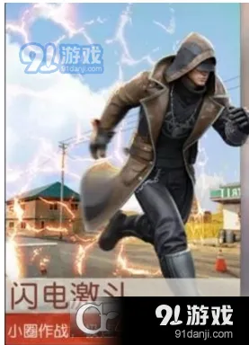 荒野行动闪电激斗模式怎么玩 详细玩法指南