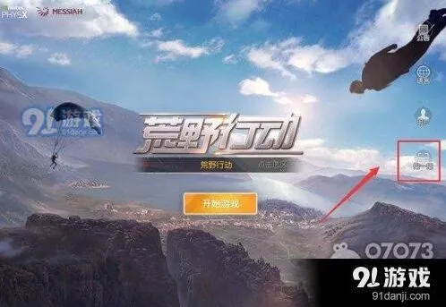 荒野行动PC版扫码登录全攻略