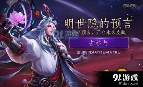 王者荣耀明世隐预言道具全攻略