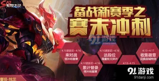 王者荣耀赛末冲刺徽章获取攻略分享