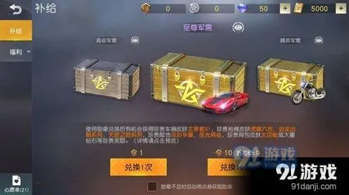 荒野行动体验服点券获取攻略