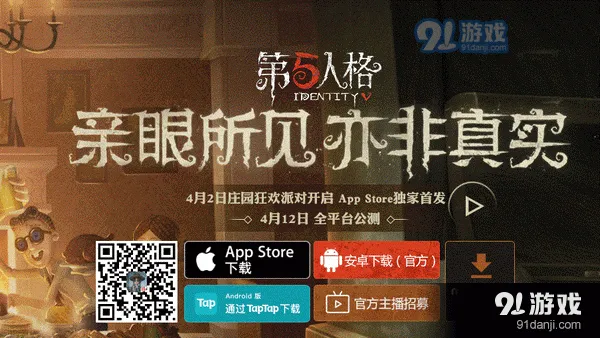 第五人格体验服申请入口与申请技巧