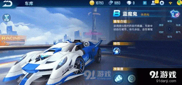 蓝魔鬼赛车性能介绍 QQ飞车手游指南