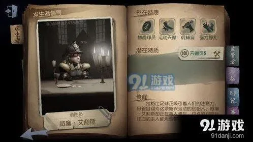 第五人格前锋救援操作详解