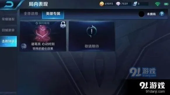 王者荣耀诸葛亮心动时刻获得指南