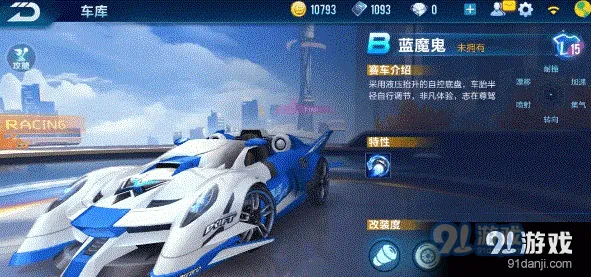 QQ飞车蓝魔鬼技能属性一览