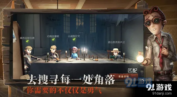第五人格求生者阵容搭配攻略 收藏这一篇就够了