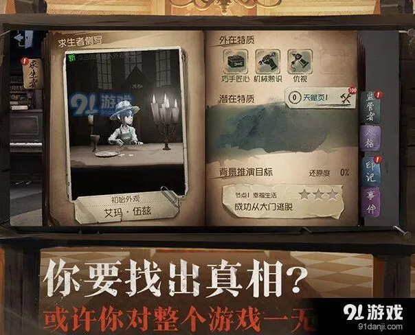 第五人格屠夫技巧分享 稳定上分方法